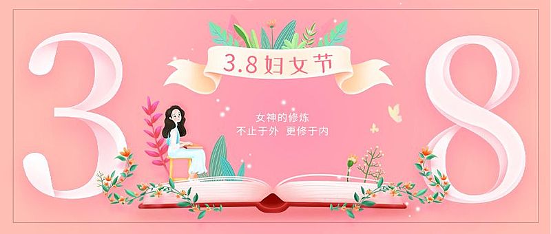 妇女节职场提升公众号首图