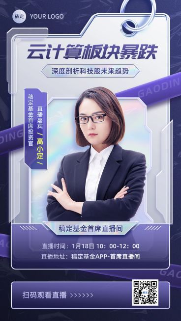 金融基金单人直播预告机械科技风手机海报预览效果