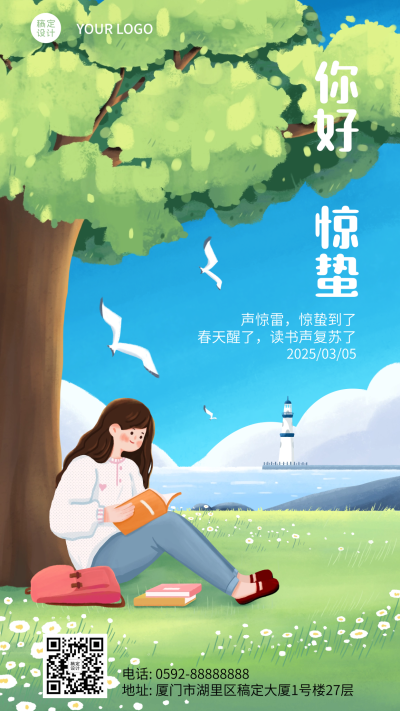 惊蛰祝福教育行业插画手机海报