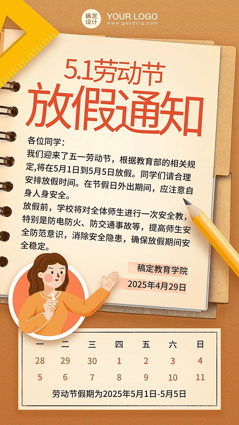 五一劳动节放假通知海报