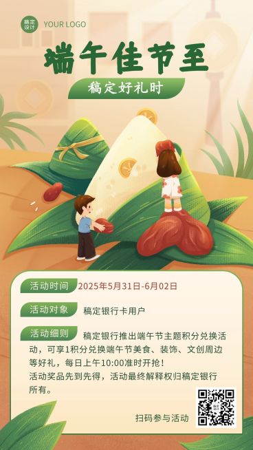 金融保险端午节消费积分抽奖活动插画手机海报预览效果