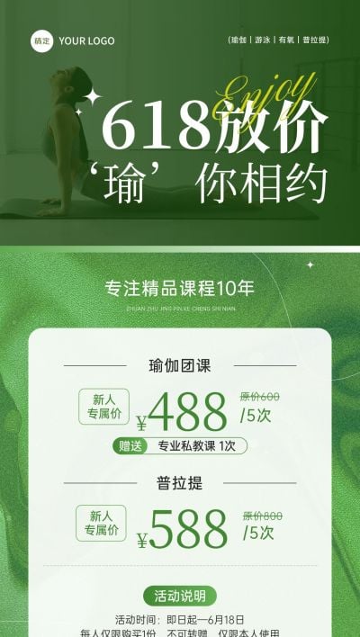 夏季618年中大促绿色美容瑜伽健身清新简约全屏海报AIGC