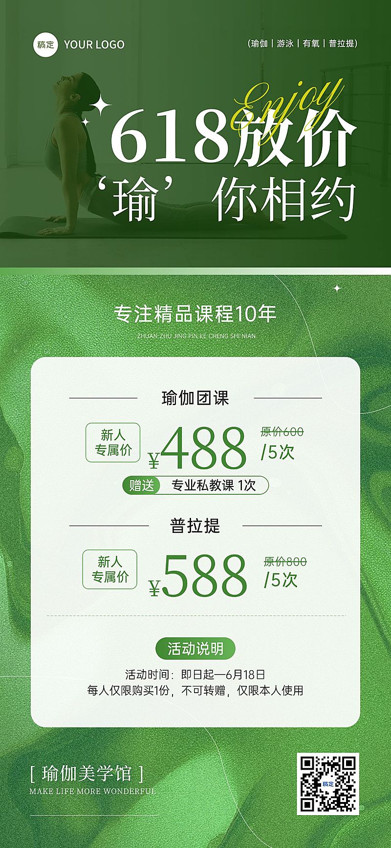 夏季618年中大促绿色美容瑜伽健身清新简约全屏海报AIGC
