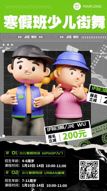 少儿街舞寒假班招生酷炫3D风格招生海报预览效果