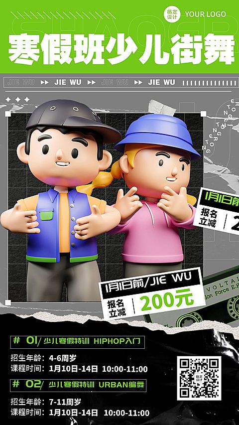 少儿街舞寒假班招生酷炫3D风格招生海报