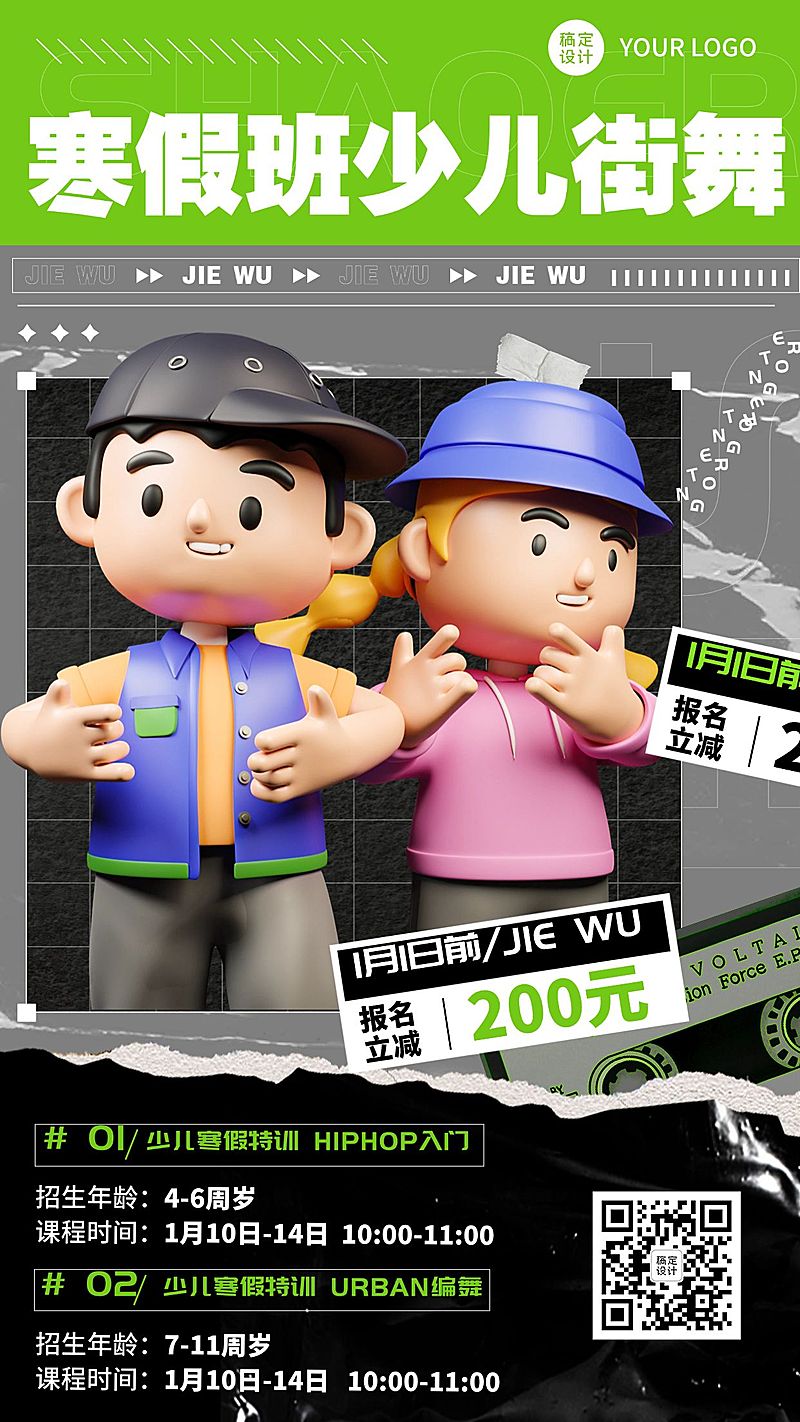 少儿街舞寒假班招生酷炫3D风格招生海报