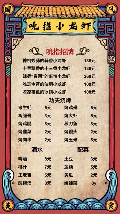 餐饮美食创意手绘国风美食小龙虾手机海报