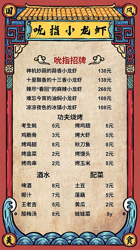 餐饮美食创意手绘国风美食小龙虾手机海报