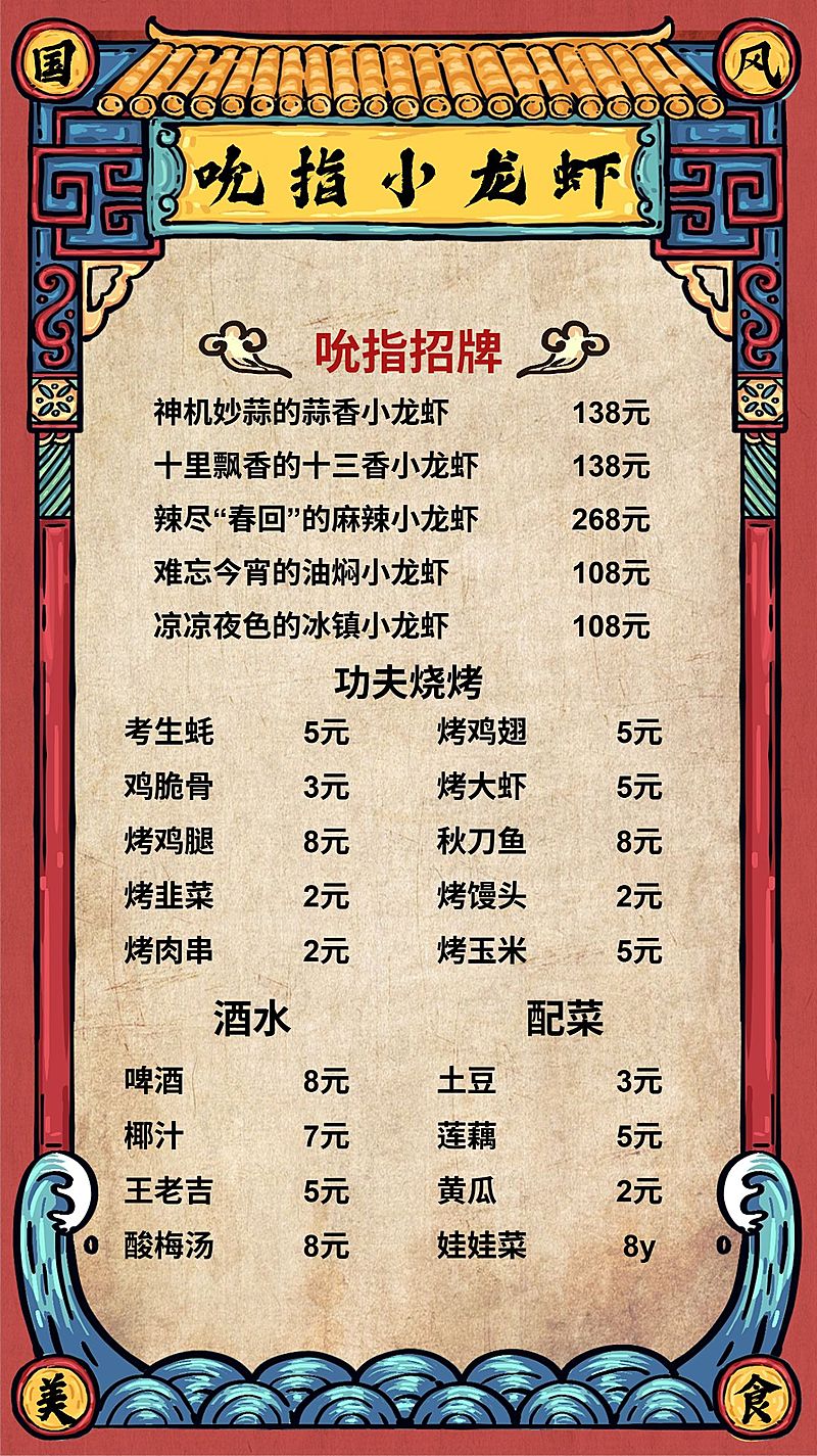 餐饮美食创意手绘国风美食小龙虾手机海报