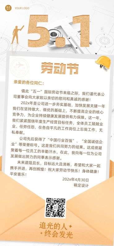 企业商务劳动节员工慰问信全屏手机海报预览效果