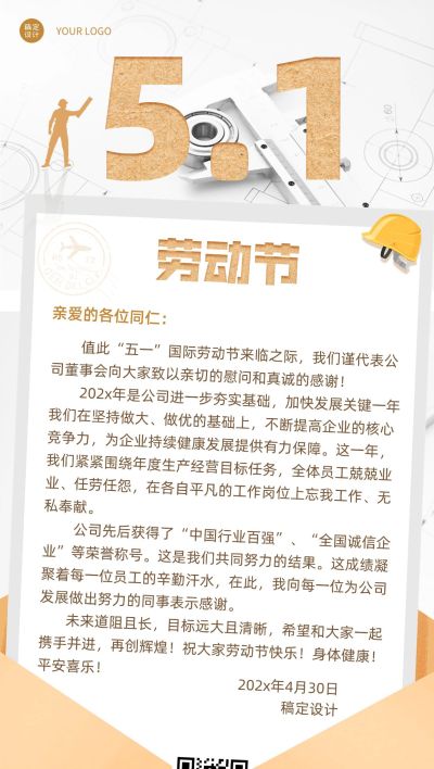 企业商务劳动节员工慰问信全屏手机海报