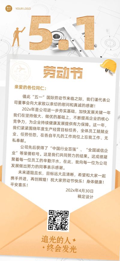 企业商务劳动节员工慰问信全屏手机海报