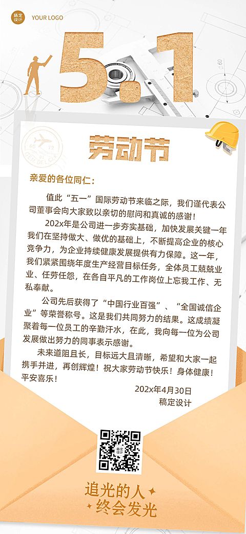 企业商务劳动节员工慰问信全屏手机海报