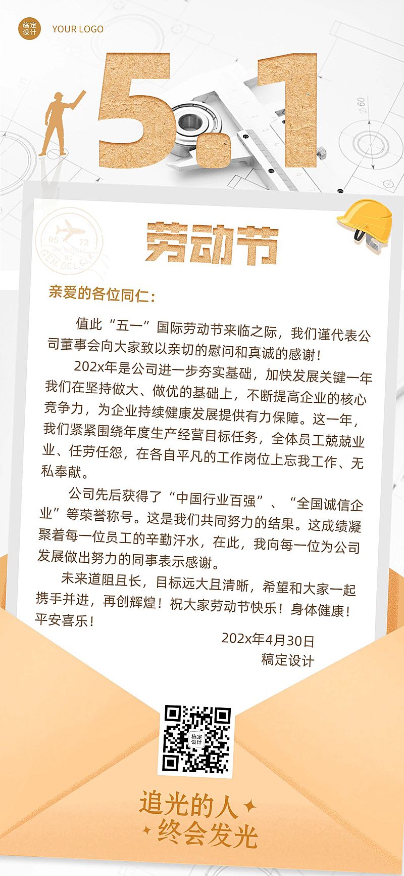 企业商务劳动节员工慰问信全屏手机海报
