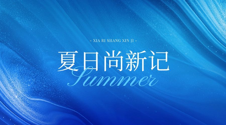 春夏活动蓝色清晰流体渐变活动banner预览效果