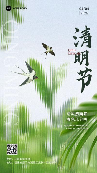 清明节节日祝福长虹玻璃清透感手机海报