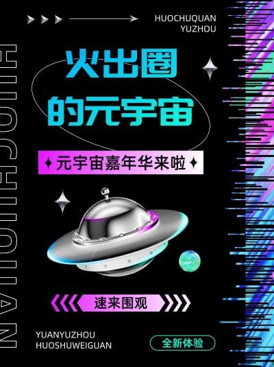 元宇宙话题讨论宣传小红书封面