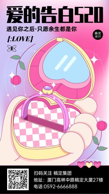 520情人节节日祝福插画手机海报预览效果