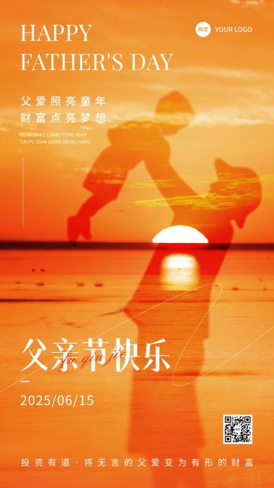 父亲节金融保险节日祝福问候剪影风手机海报