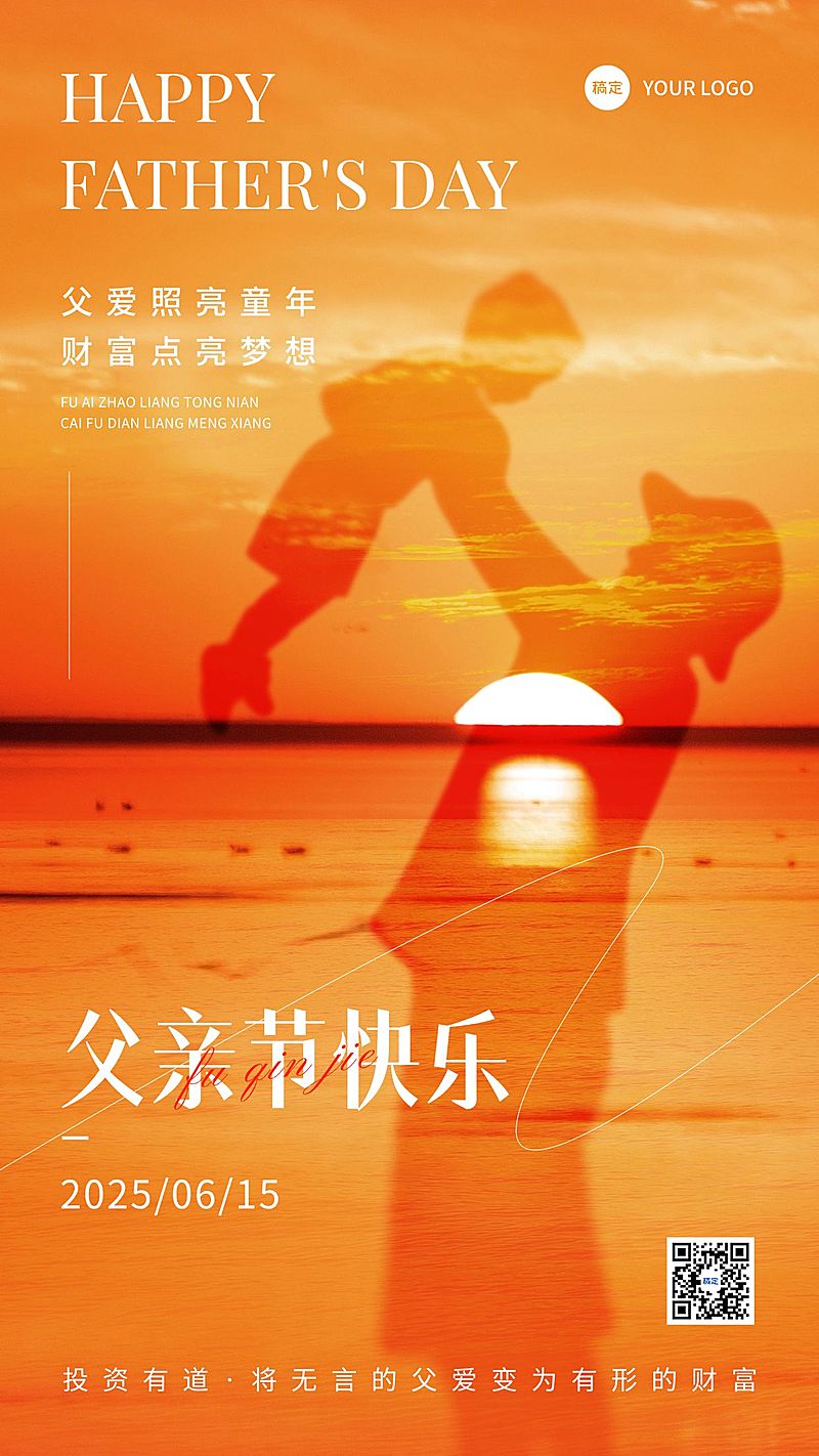 父亲节金融保险节日祝福问候剪影风手机海报