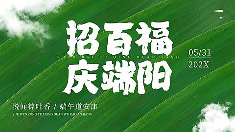 端午节节日祝福实景感公众号首图
