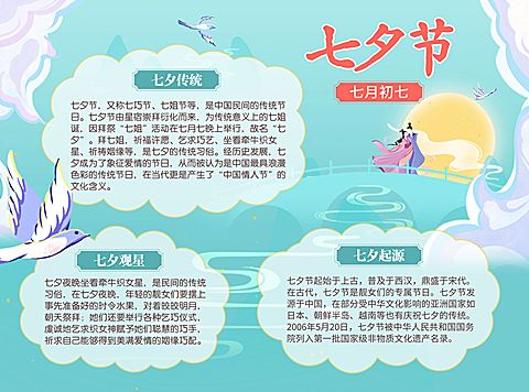 七夕情人节手绘卡通手抄报