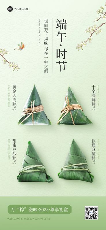 端午餐饮美食节日营销粽子礼盒营销清新感竖版全屏海报预览效果