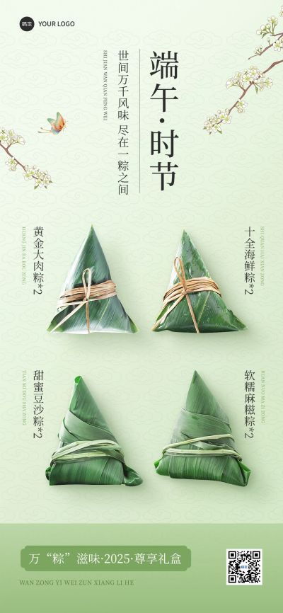 端午餐饮美食节日营销粽子礼盒营销清新感竖版全屏海报