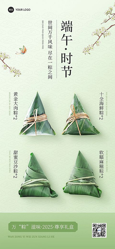 端午餐饮美食节日营销粽子礼盒营销清新感竖版全屏海报