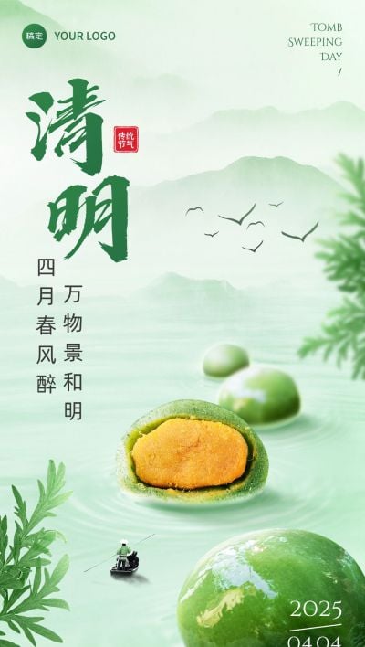 企业清明节祝福微缩合成全屏竖版海报