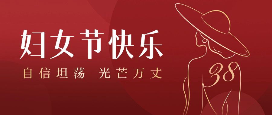 三八妇女节节日祝福公众号首图预览效果