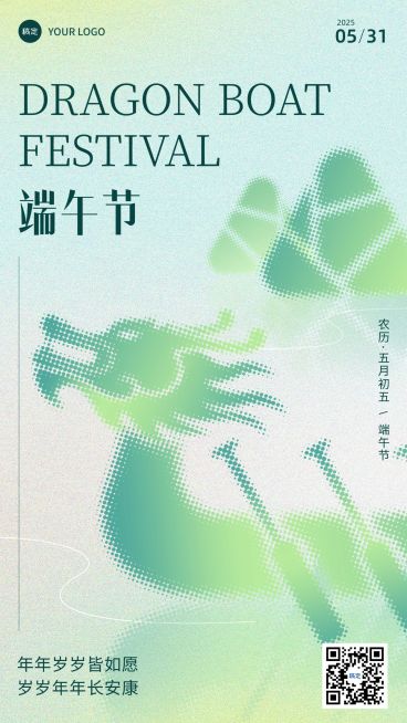 企业端午节祝福彩色半调手机海报预览效果