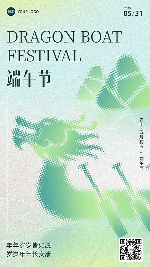 企业端午节祝福彩色半调手机海报