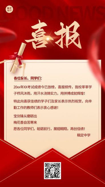 高考喜报考试喜报金榜题名手机海报预览效果