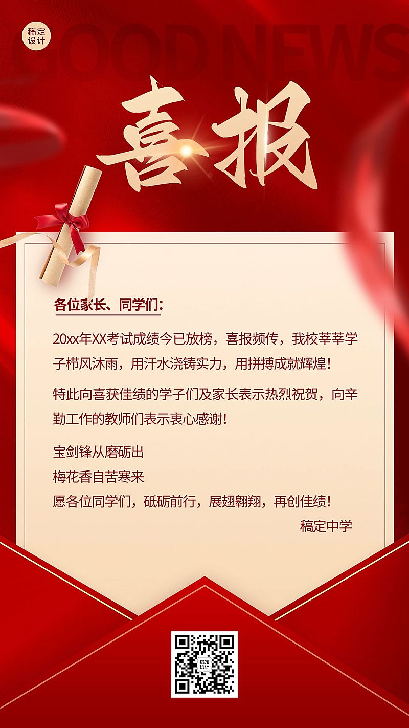 高考喜报考试喜报金榜题名手机海报