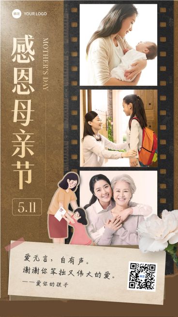母亲节节日祝福晒照手机海报预览效果