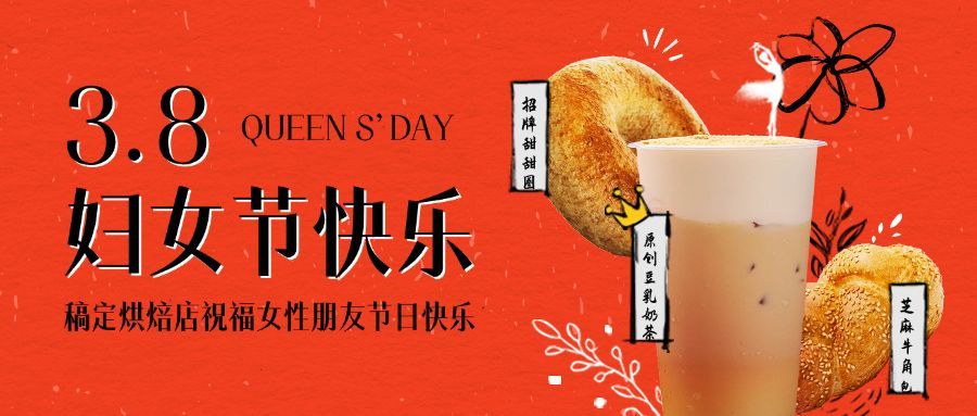 妇女节节日祝福餐饮公众号首图预览效果