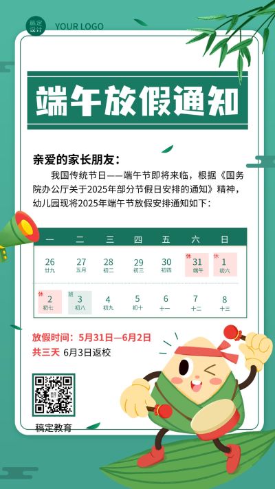 端午节放假通知手机海报