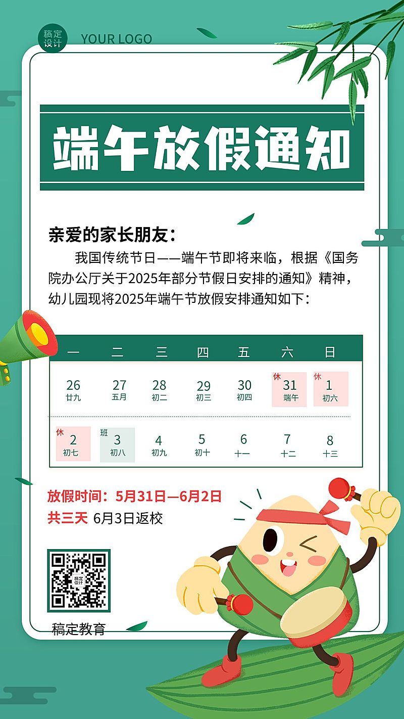 端午节放假通知手机海报