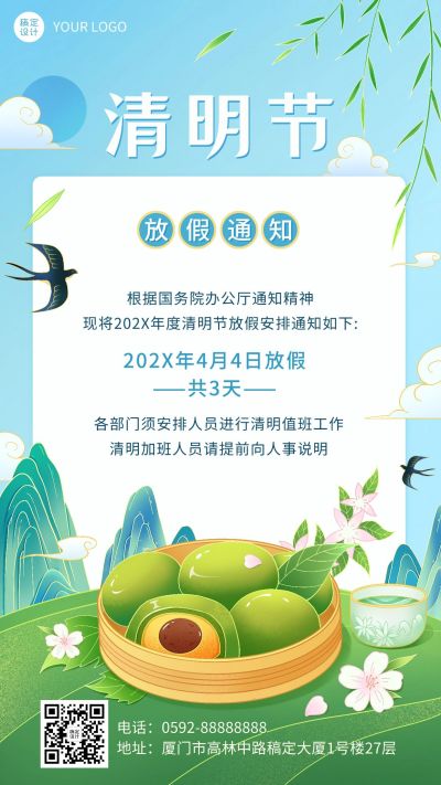 企业商务清明节放假通知纯文案排版手机海报
