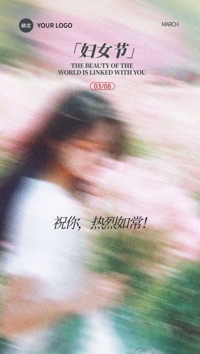 38妇女节实景感模糊人物海报AIGC