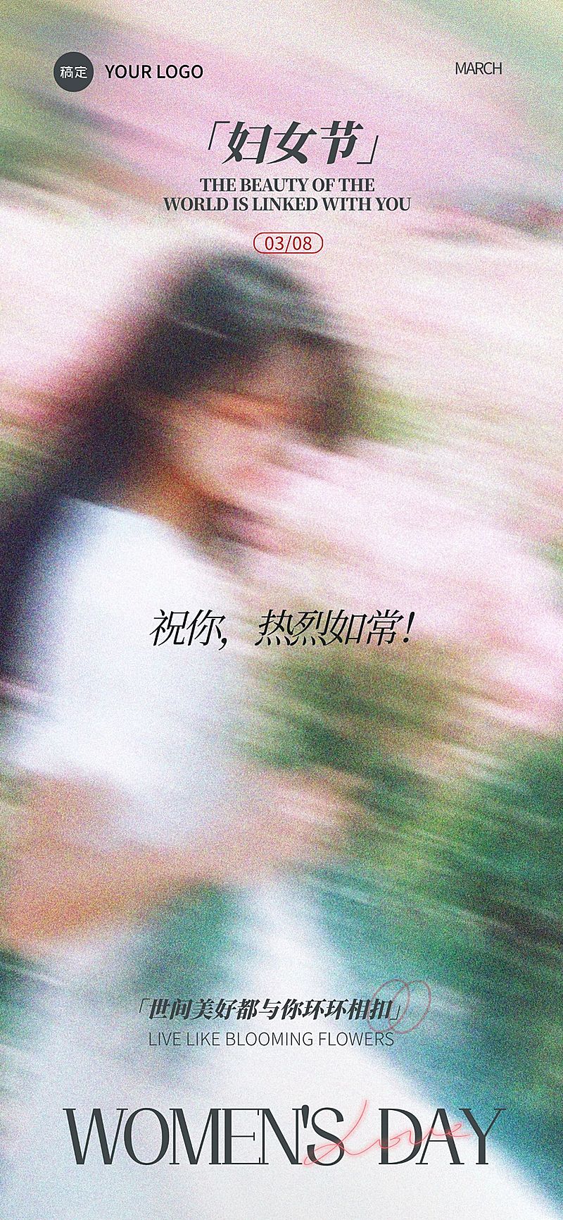 38妇女节实景感模糊人物海报AIGC