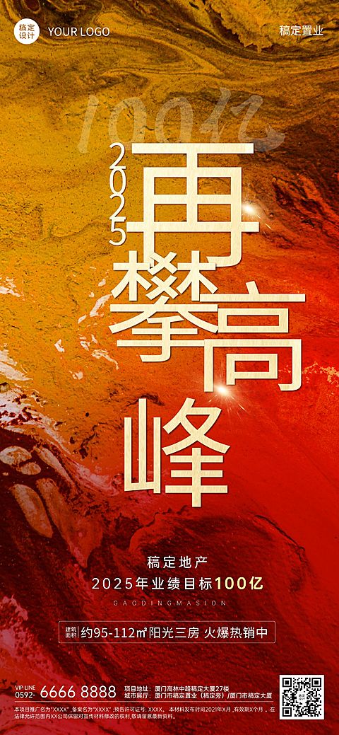 地产服务激励正能量酷炫竖版海报