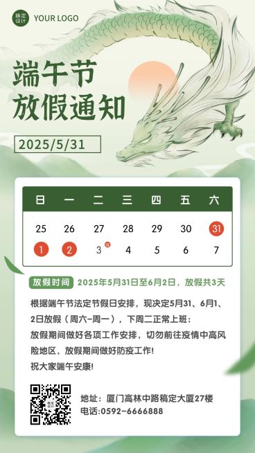 端午节放假通知插画手机海报预览效果