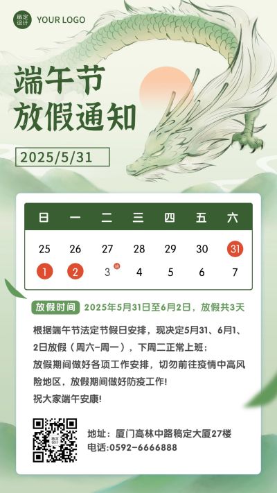 端午节放假通知插画手机海报