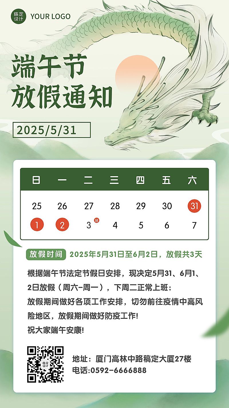 端午节放假通知插画手机海报
