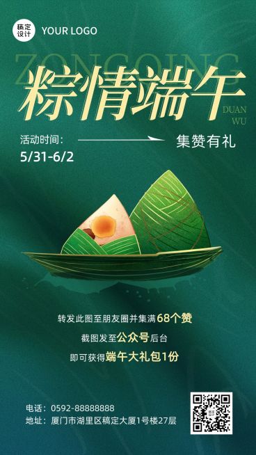 端午节促销活动营销手机海报预览效果