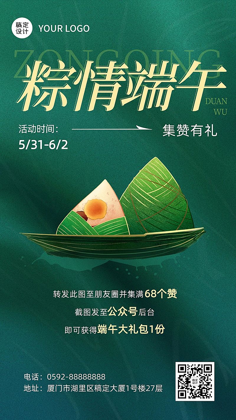 端午节促销活动营销手机海报