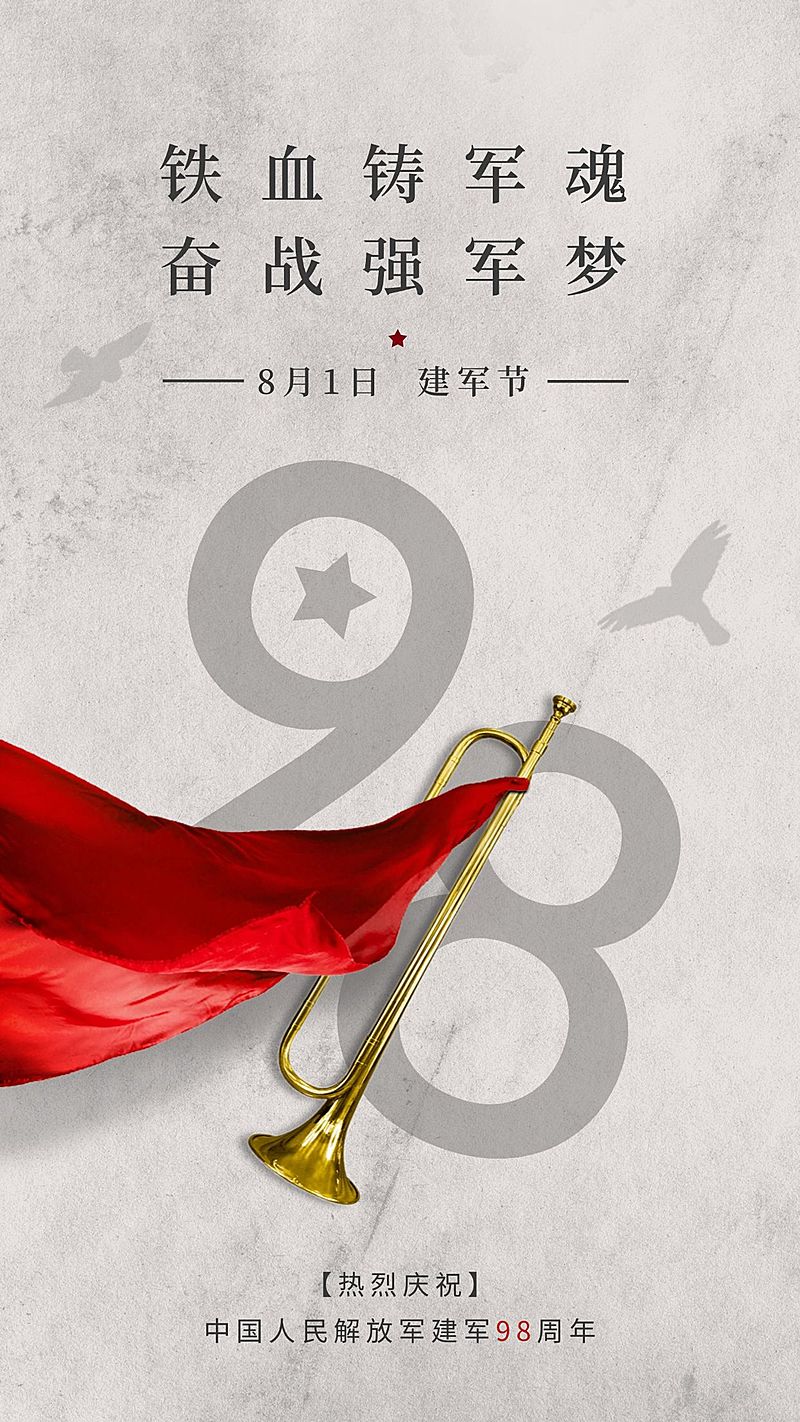 建军节节日祝福排版手机海报