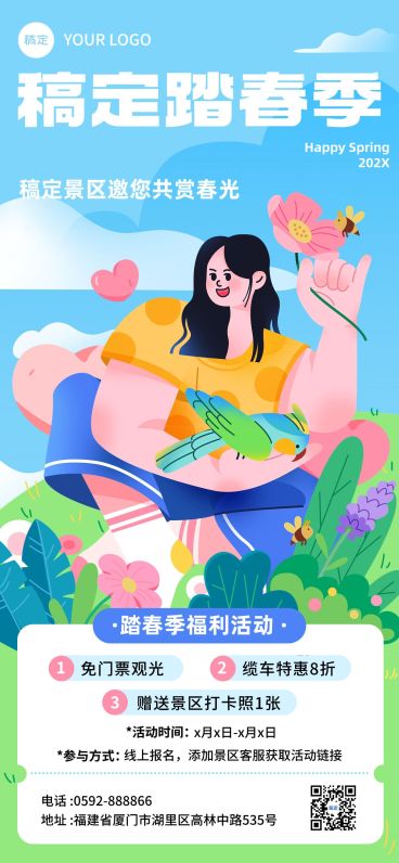 旅游出行景区景点门票促销活动纯扁平插画全屏竖版海报预览效果